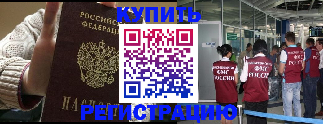 временная регистрация в квартире в Старой Купавне