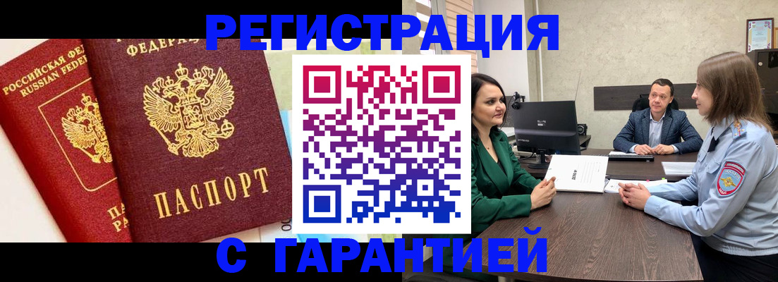 временная регистрация надежно в Старой Купавне