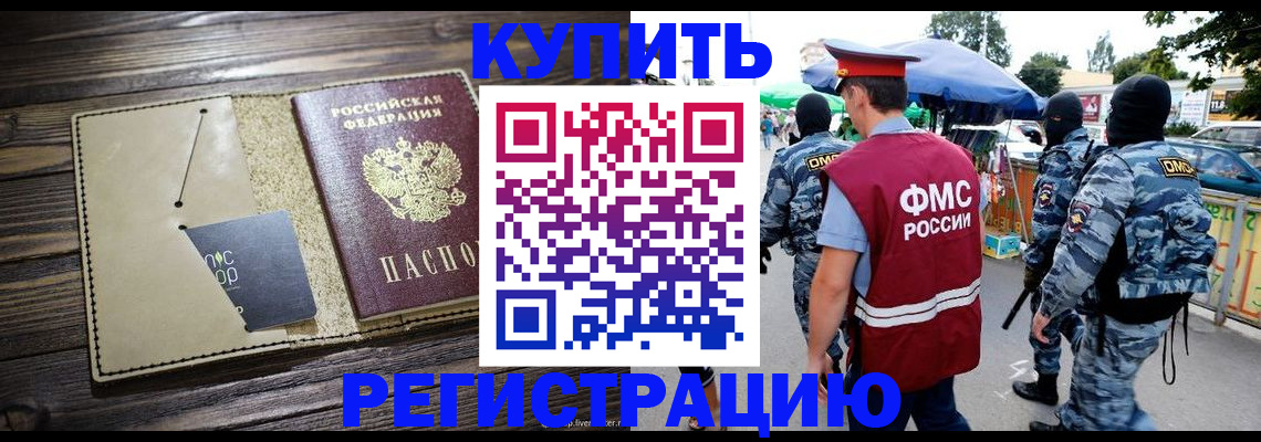 прописка штамп в Старой Купавне